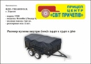 Прицеп бортовой Двухосный  1400*2500*520 усил. стандарт
